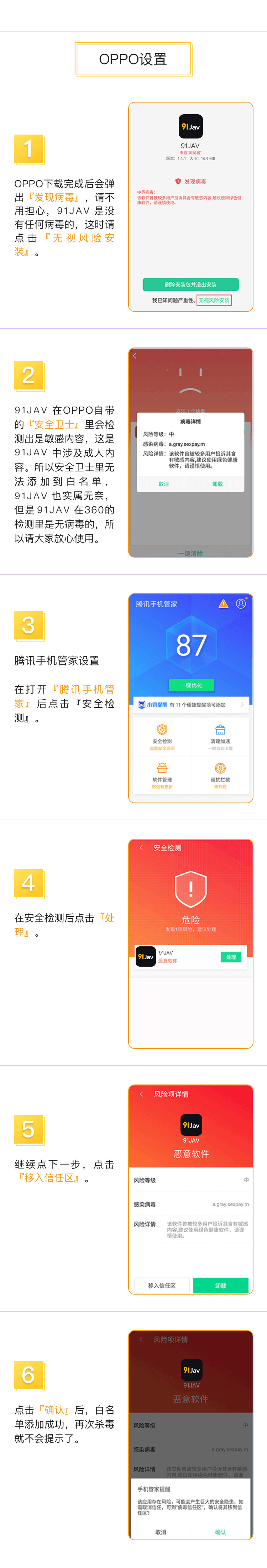 OPPO手机安装设置